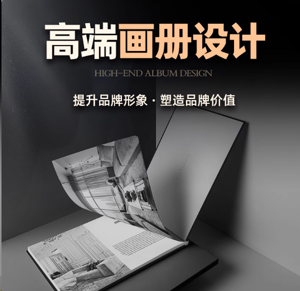 企业宣传画册设计，专业形象一步到位
